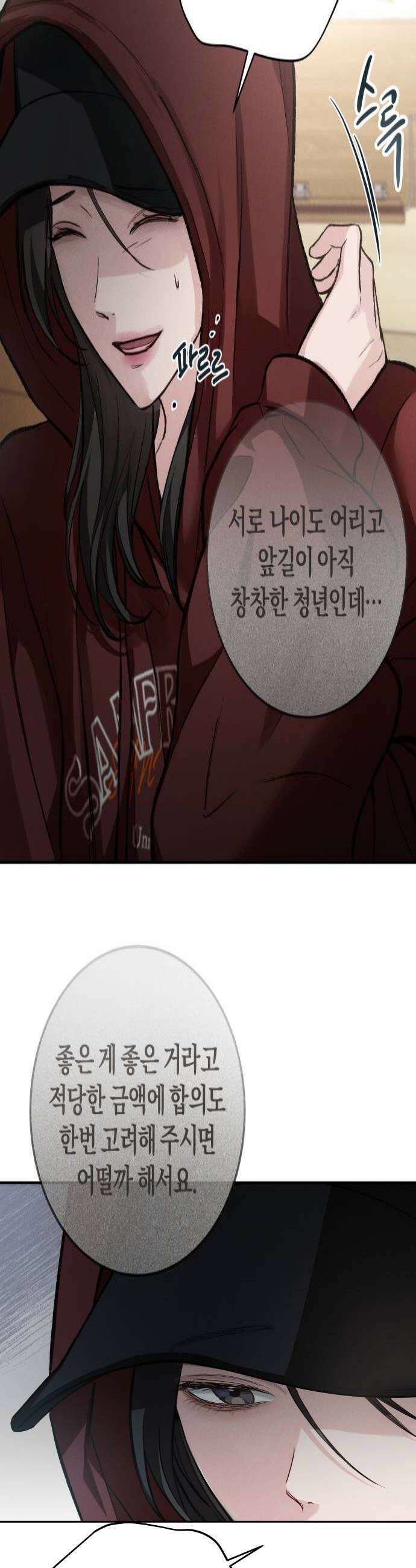 완벽한 게 다인 26화 낯선 감정1 4