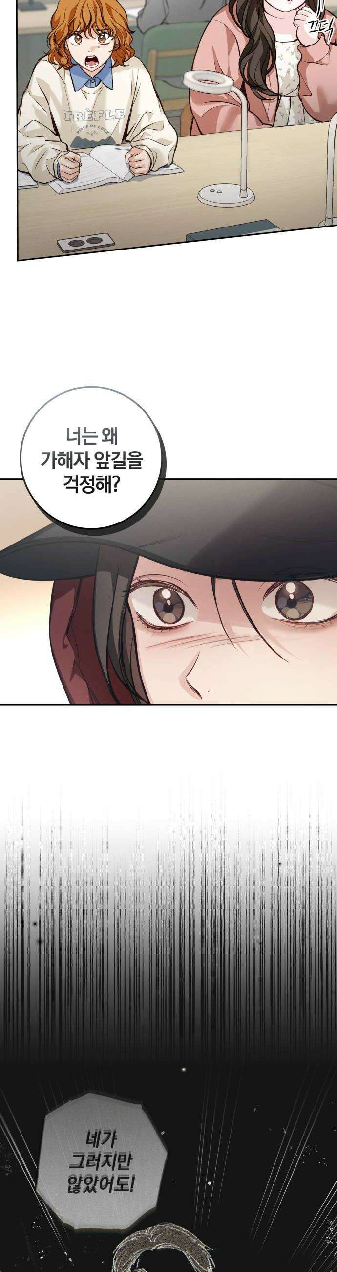 완벽한 게 다인 26화 낯선 감정1 8