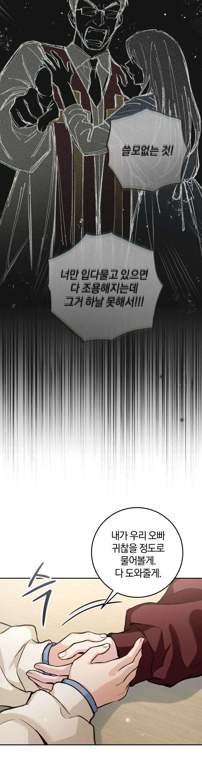 완벽한 게 다인 26화 낯선 감정1 9