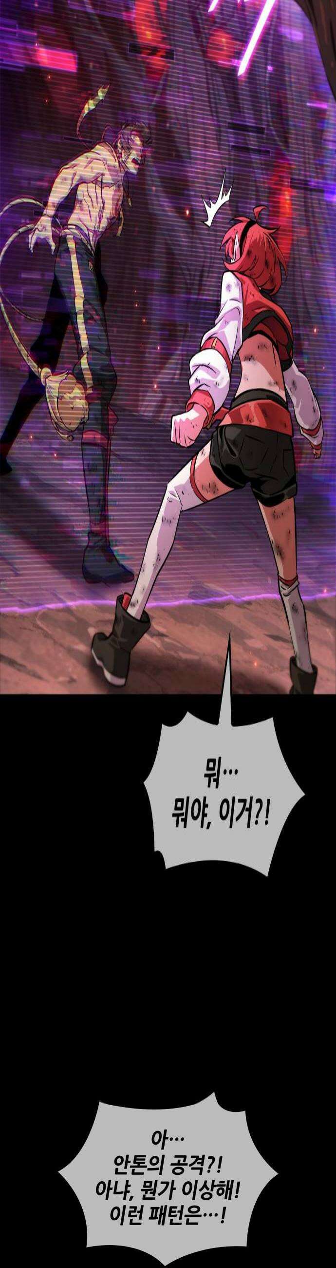 아라드의 빛: 먼저 걷는 자 91화 4