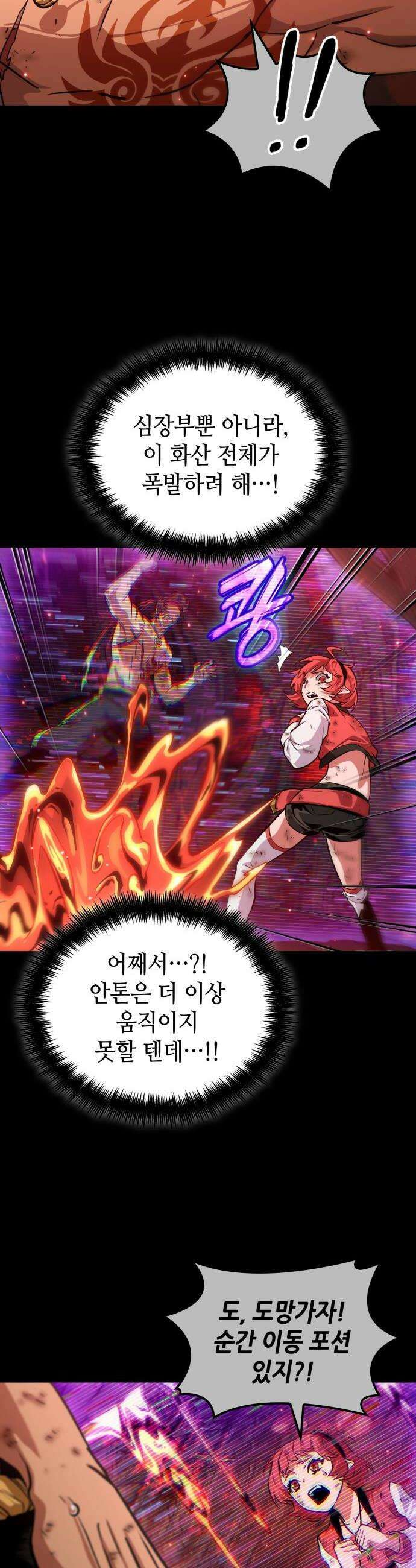 아라드의 빛: 먼저 걷는 자 91화 6
