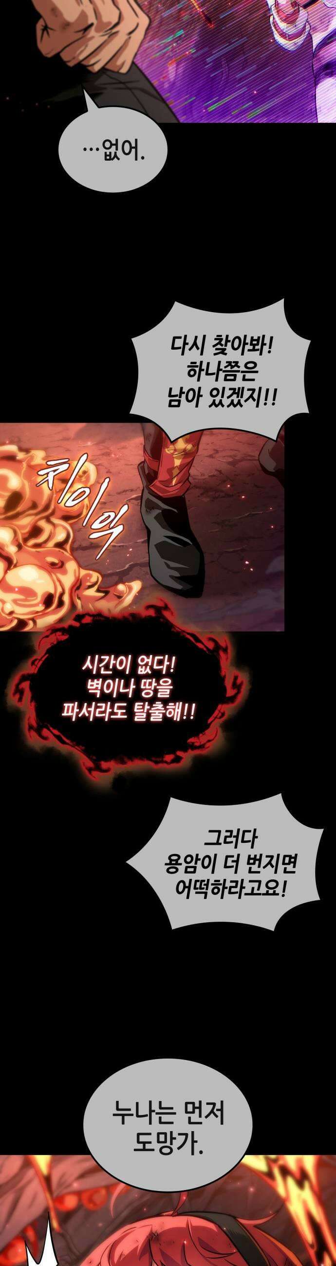 아라드의 빛: 먼저 걷는 자 91화 7