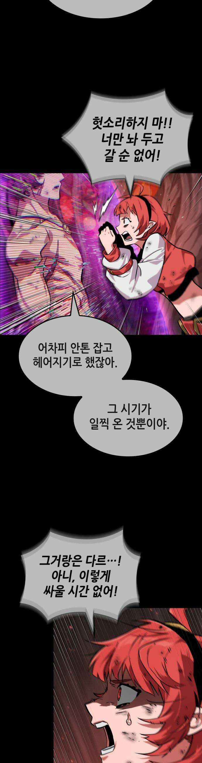 아라드의 빛: 먼저 걷는 자 91화 9