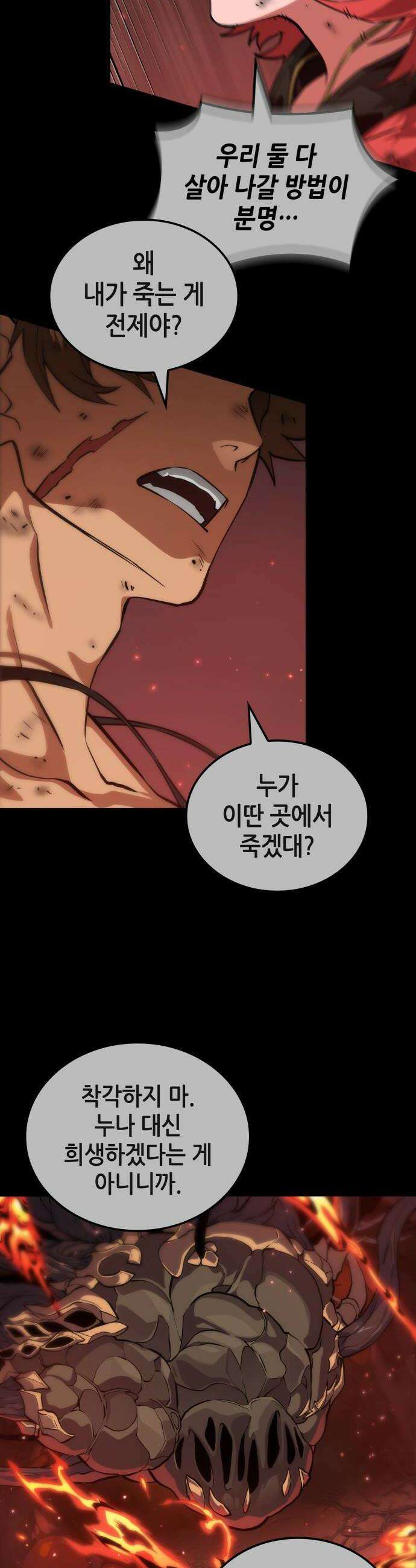 아라드의 빛: 먼저 걷는 자 91화 10