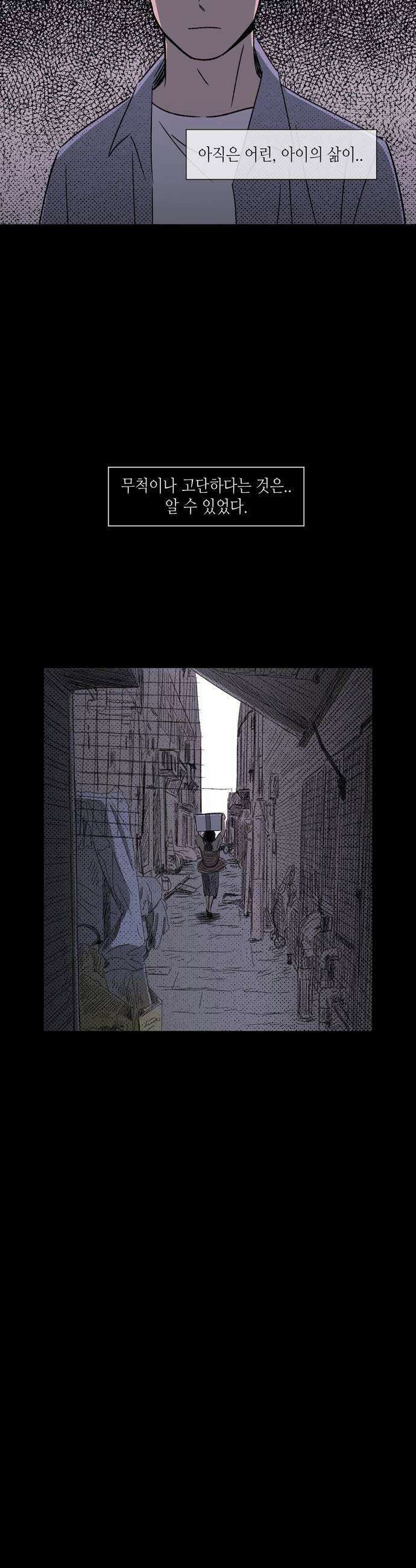 소곤소곤2 강을 따라서 마지막화 5