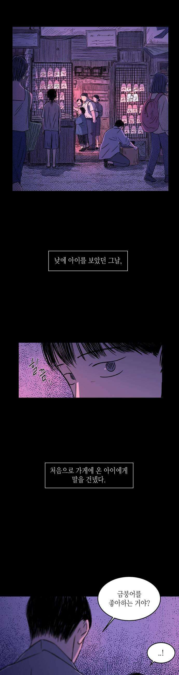 소곤소곤2 강을 따라서 마지막화 7