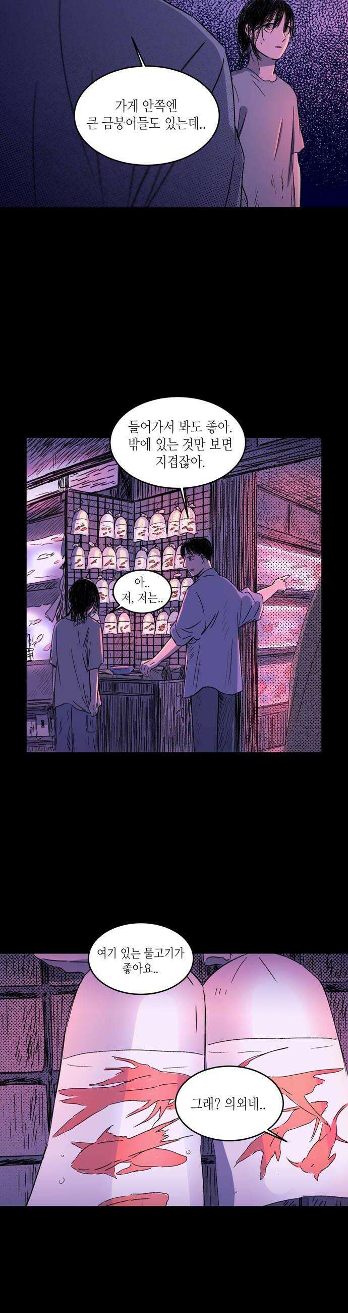 소곤소곤2 강을 따라서 마지막화 8