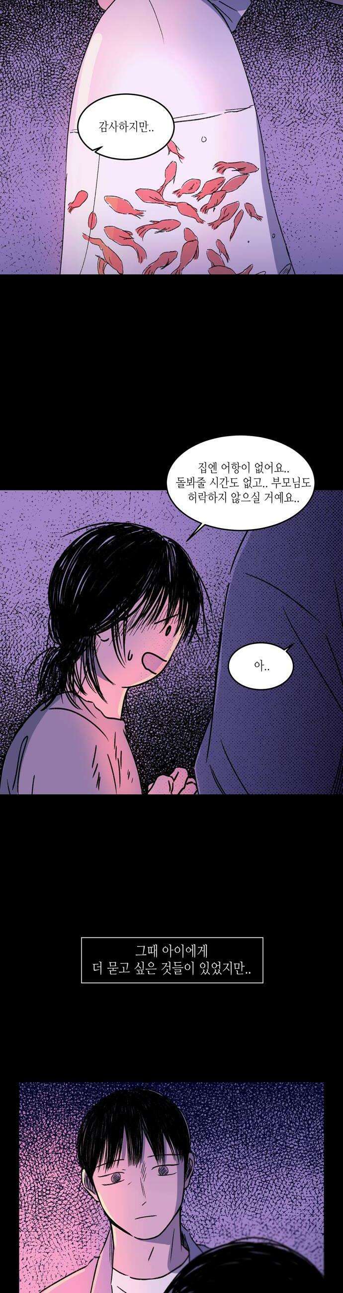 소곤소곤2 강을 따라서 마지막화 10