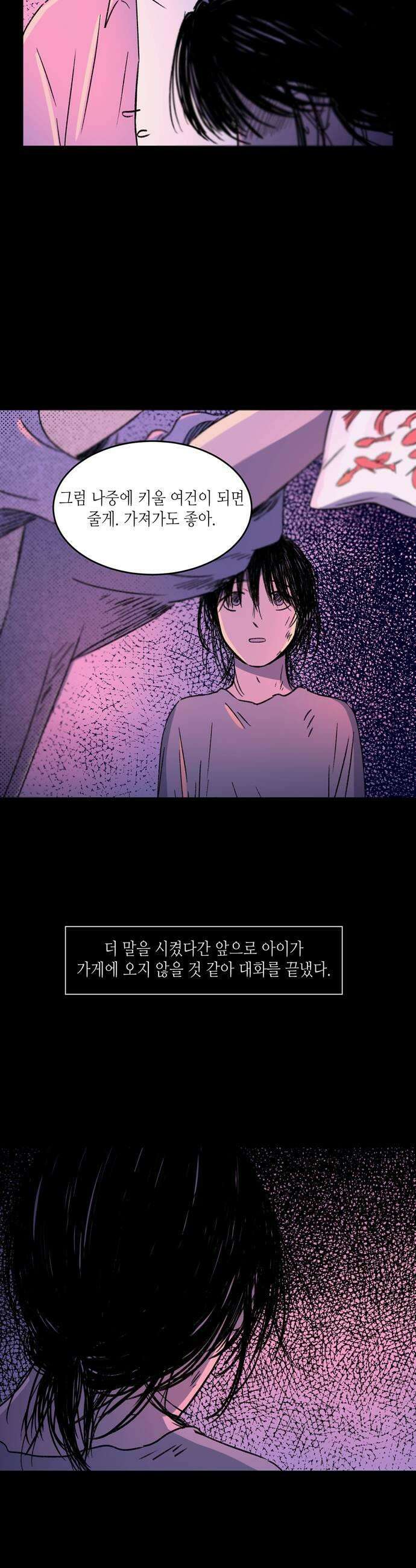 소곤소곤2 강을 따라서 마지막화 11