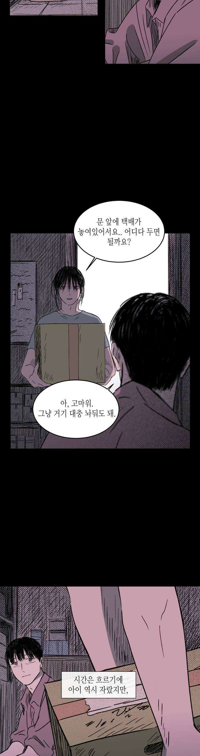 소곤소곤2 강을 따라서 마지막화 14
