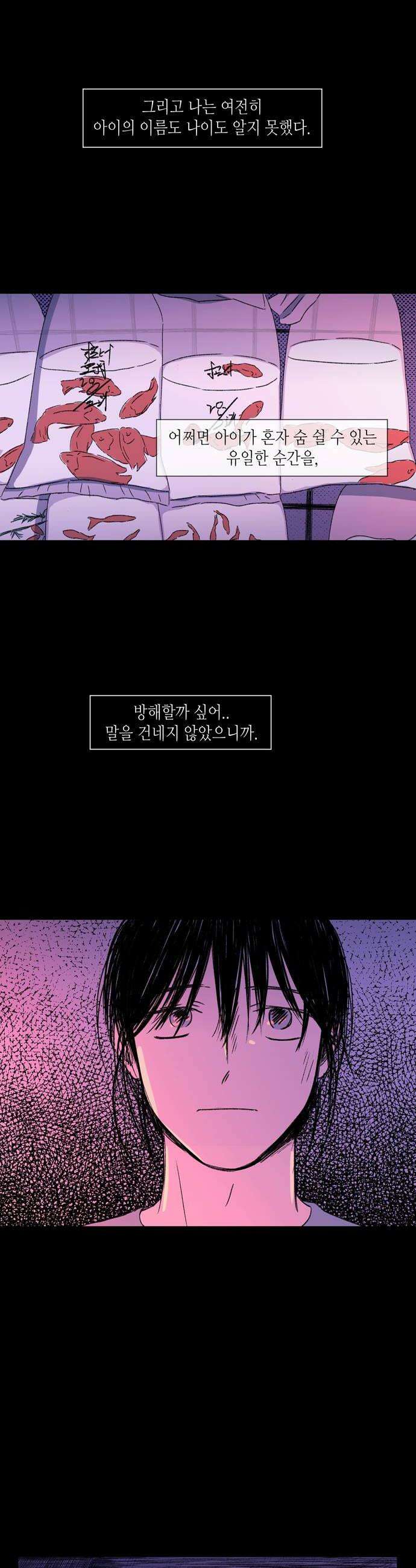 소곤소곤2 강을 따라서 마지막화 16
