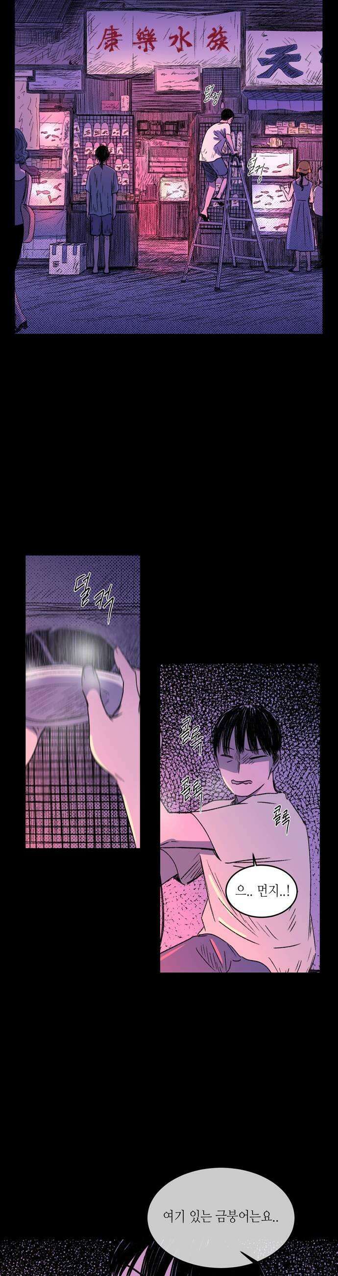 소곤소곤2 강을 따라서 마지막화 17