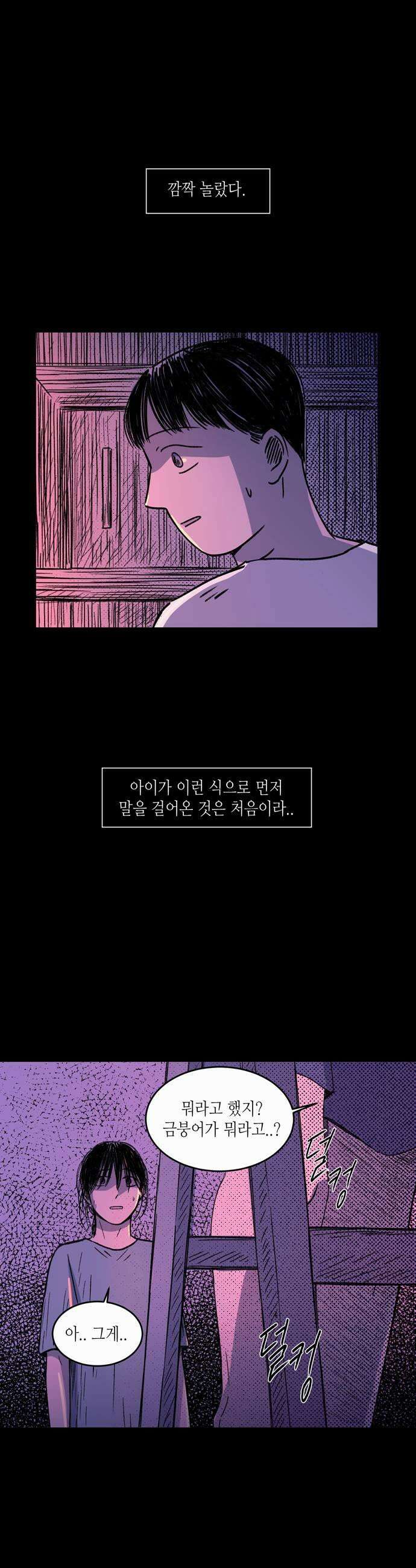 소곤소곤2 강을 따라서 마지막화 19