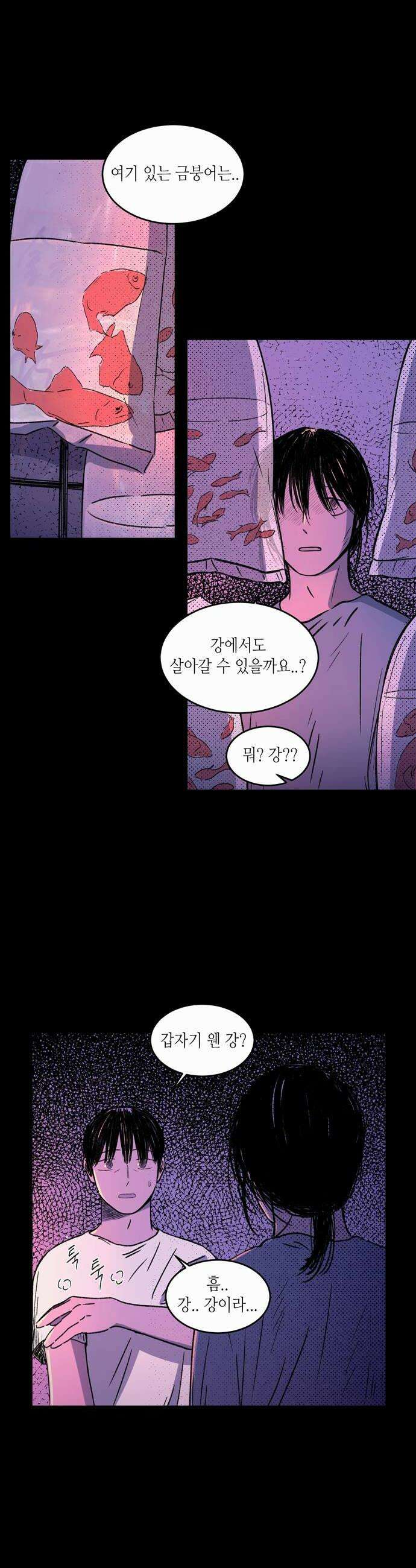 소곤소곤2 강을 따라서 마지막화 20