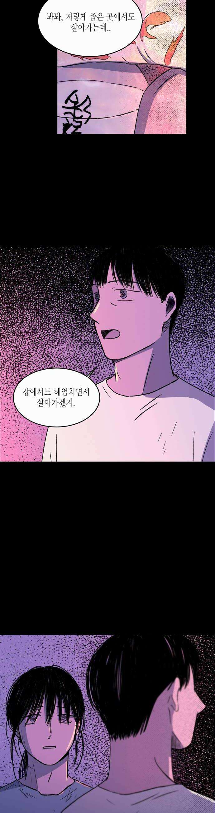 소곤소곤2 강을 따라서 마지막화 22