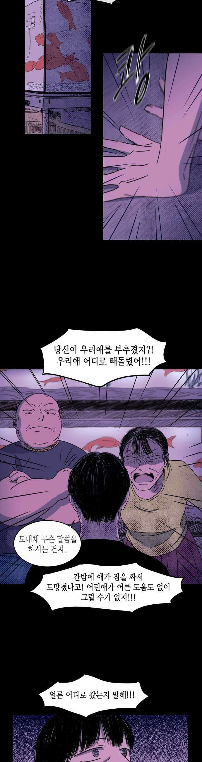 소곤소곤2 강을 따라서 마지막화 29