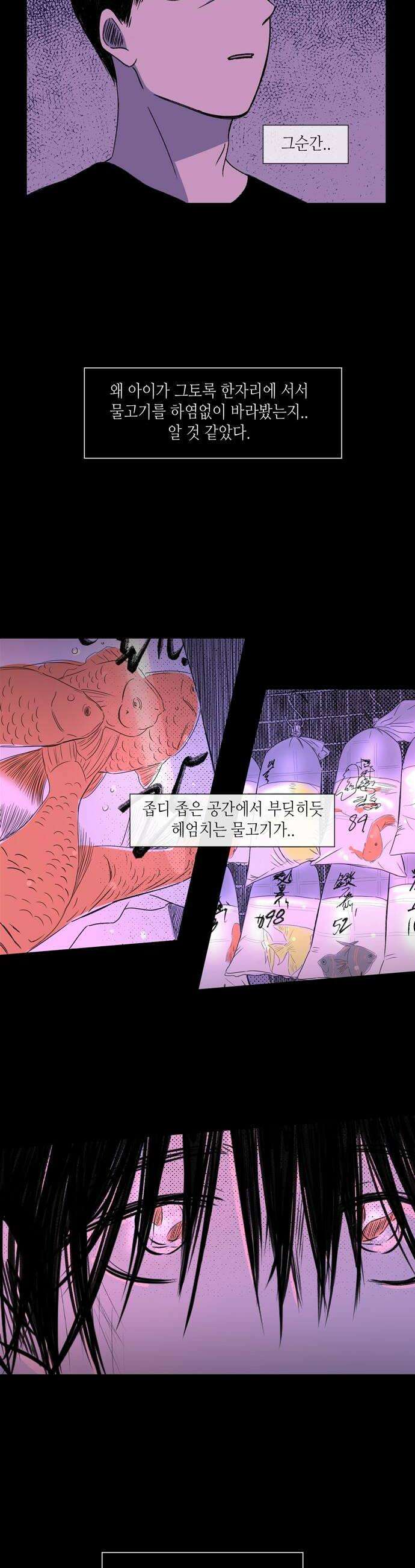 소곤소곤2 강을 따라서 마지막화 30