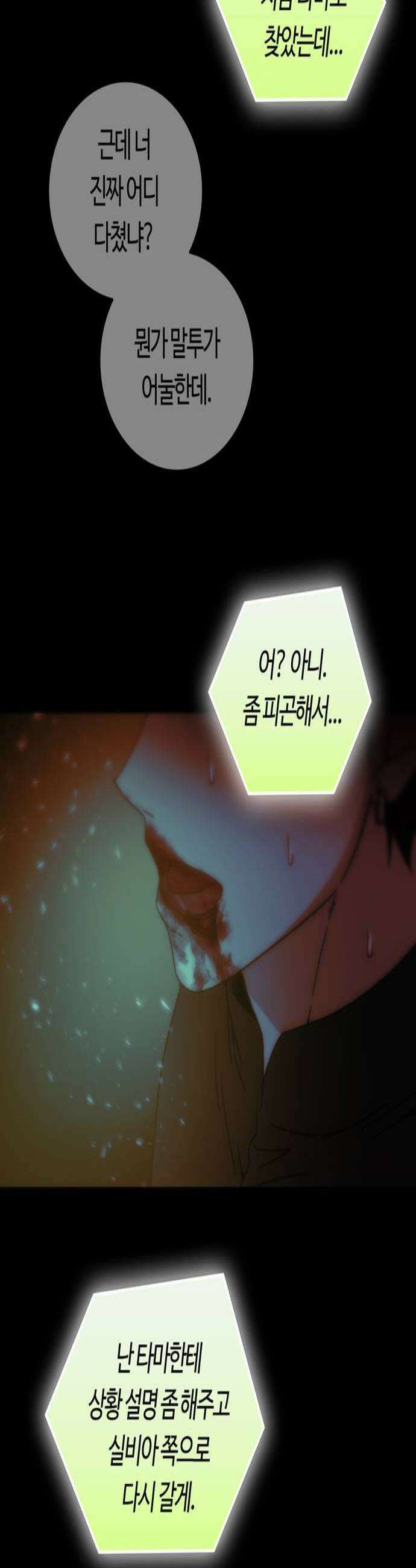미드우트 180화  각자의 생각2 2