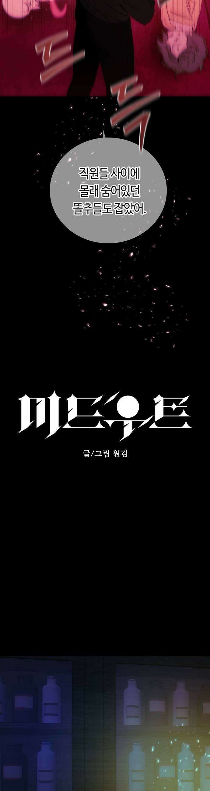 미드우트 180화  각자의 생각2 5
