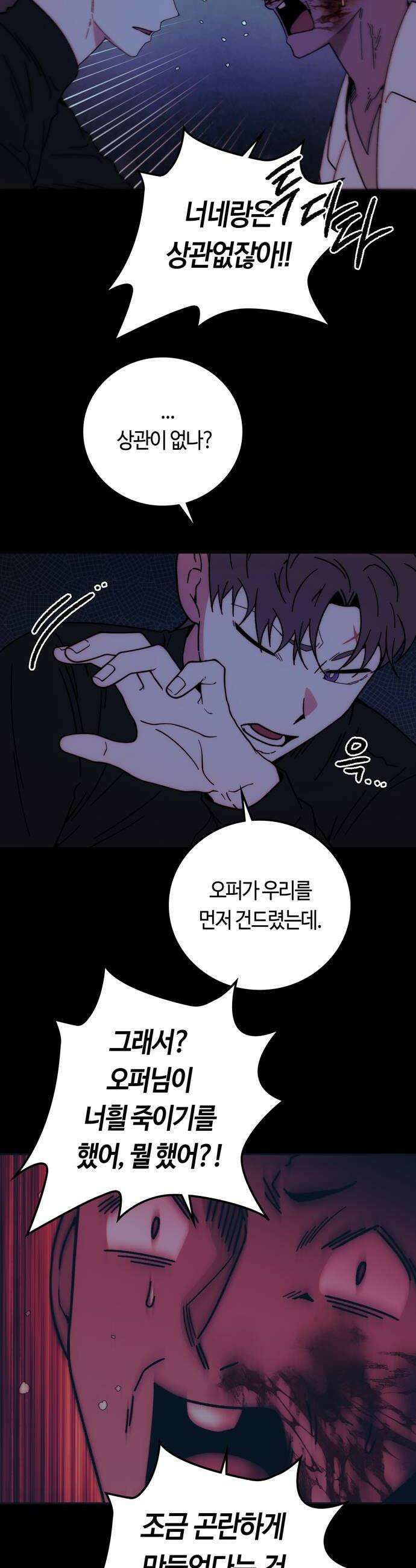 미드우트 180화  각자의 생각2 8