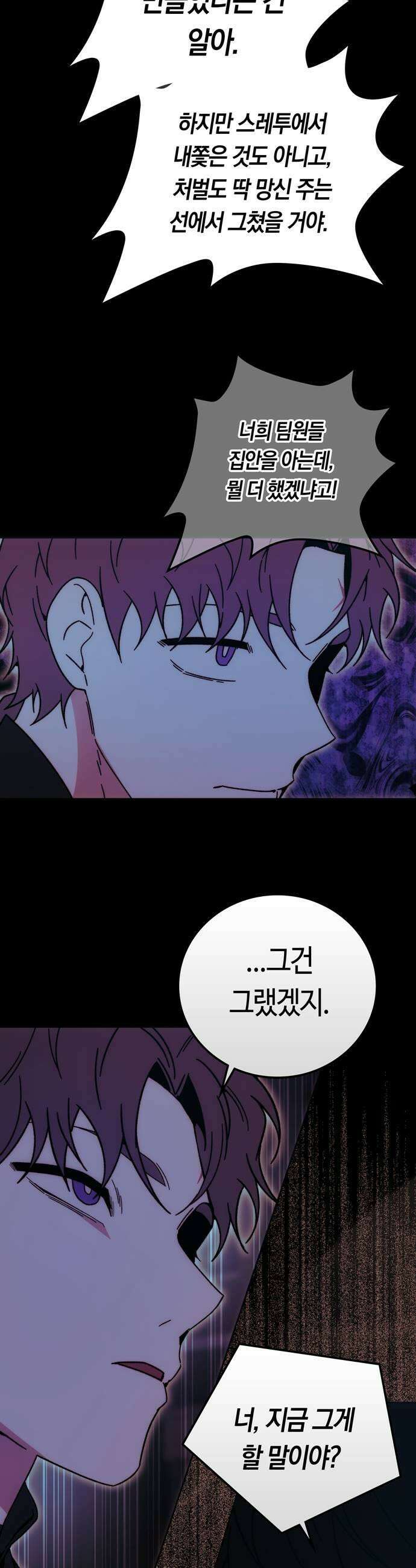 미드우트 180화  각자의 생각2 9