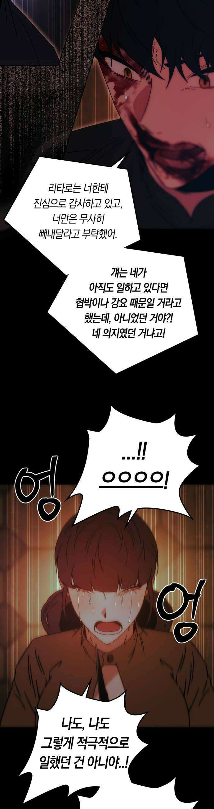 미드우트 180화  각자의 생각2 10