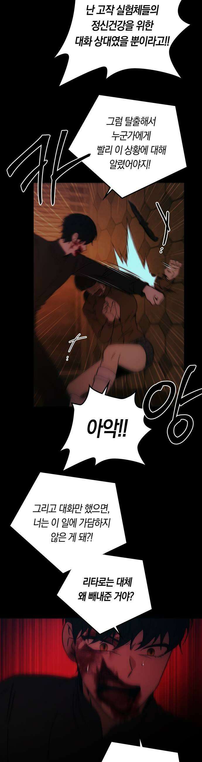 미드우트 180화  각자의 생각2 11