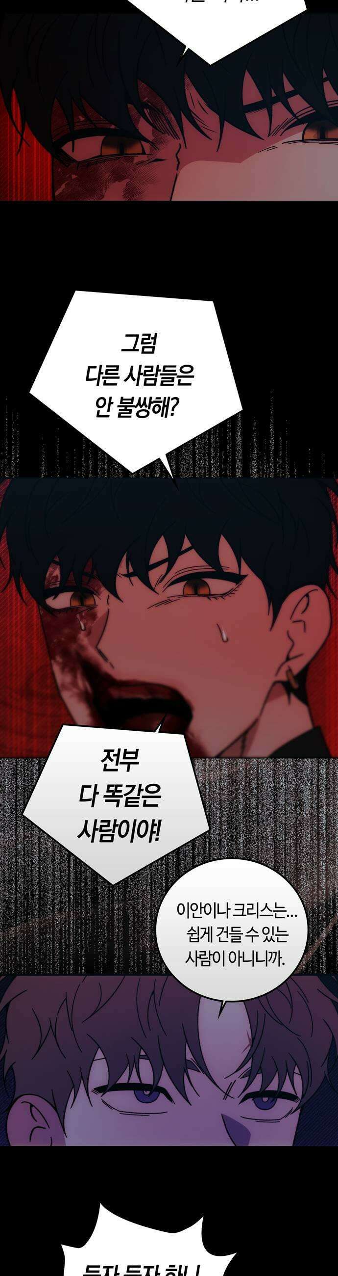 미드우트 180화  각자의 생각2 13