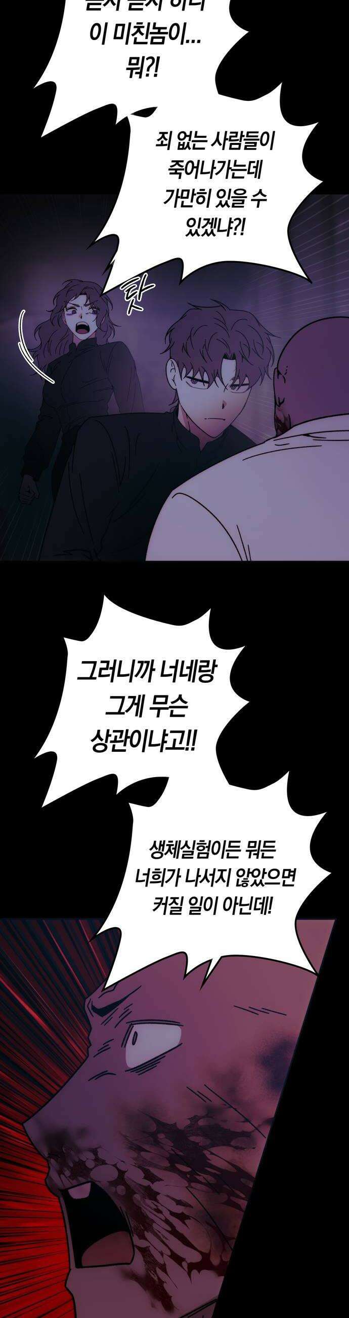 미드우트 180화  각자의 생각2 14
