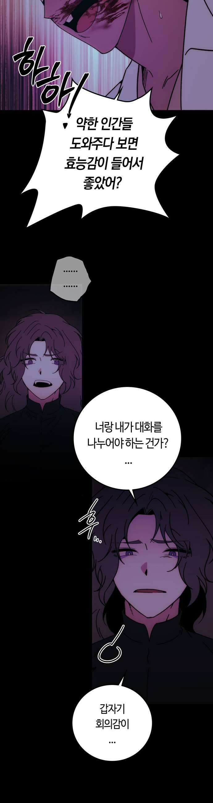 미드우트 180화  각자의 생각2 17