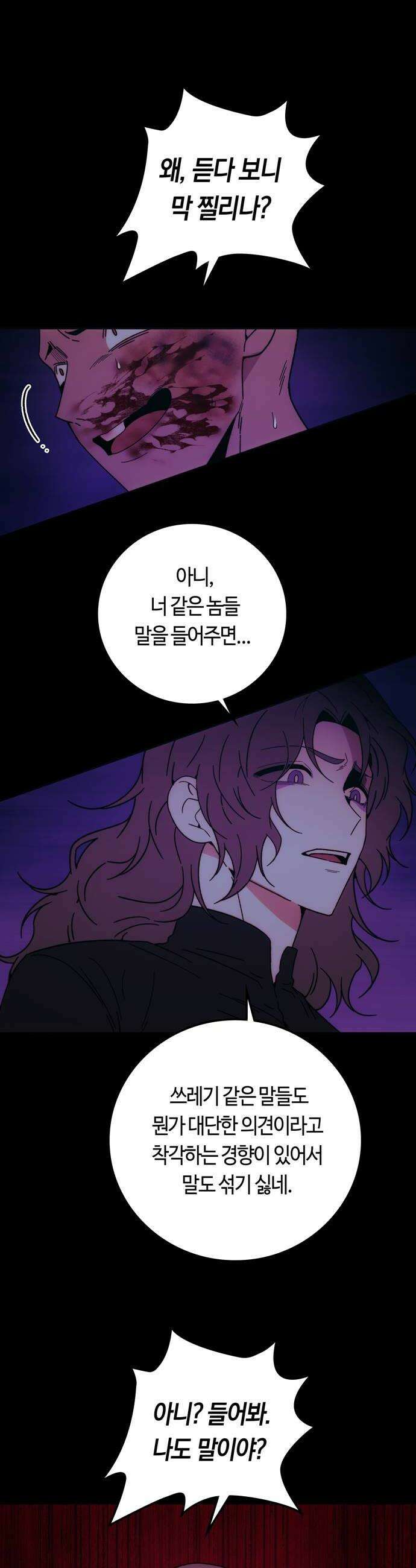 미드우트 180화  각자의 생각2 18