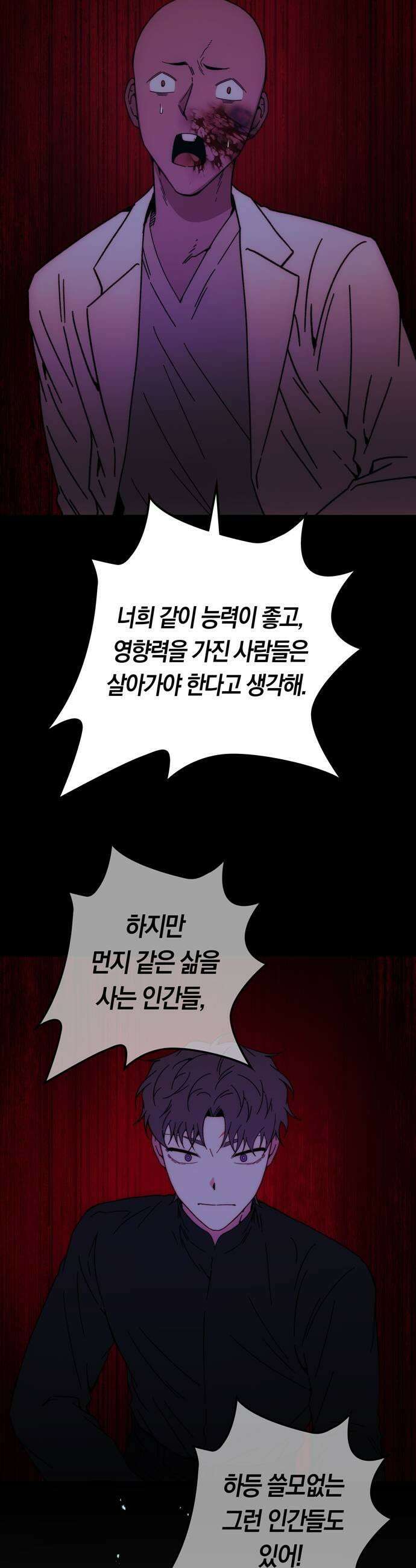 미드우트 180화  각자의 생각2 19