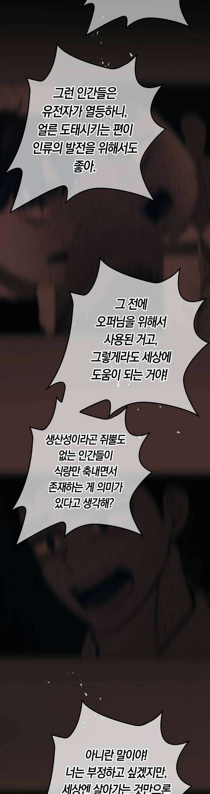 미드우트 180화  각자의 생각2 20