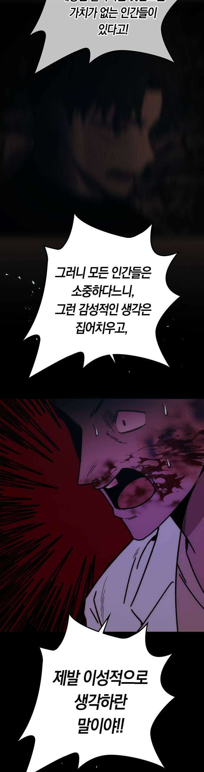 미드우트 180화  각자의 생각2 21