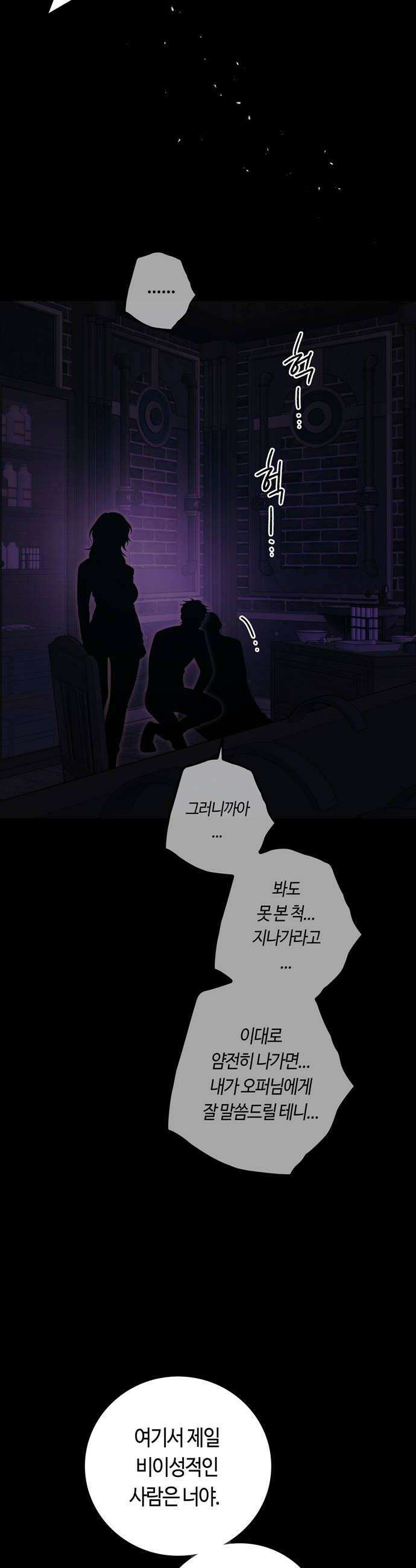 미드우트 180화  각자의 생각2 22