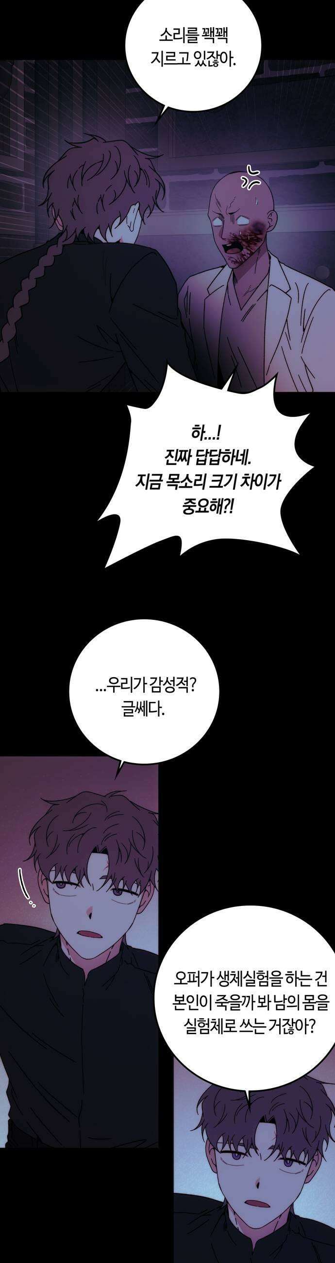 미드우트 180화  각자의 생각2 23