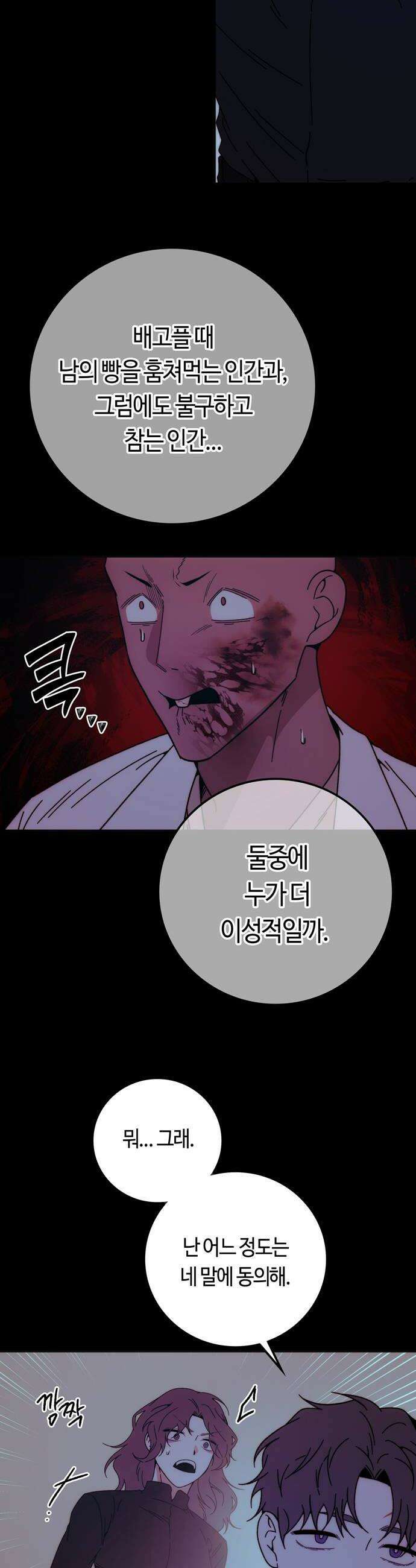 미드우트 180화  각자의 생각2 24