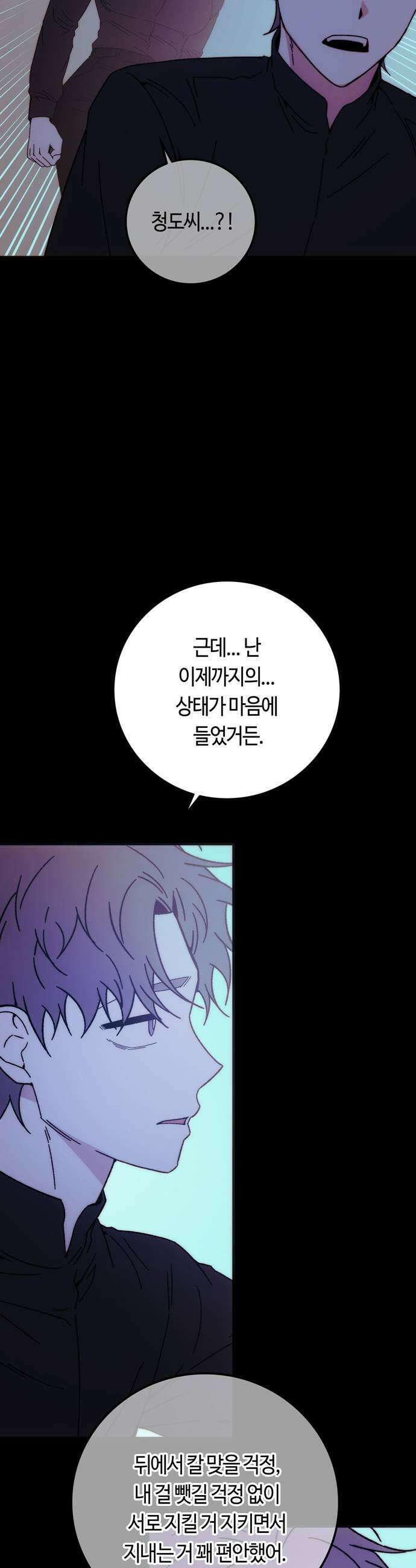 미드우트 180화  각자의 생각2 25