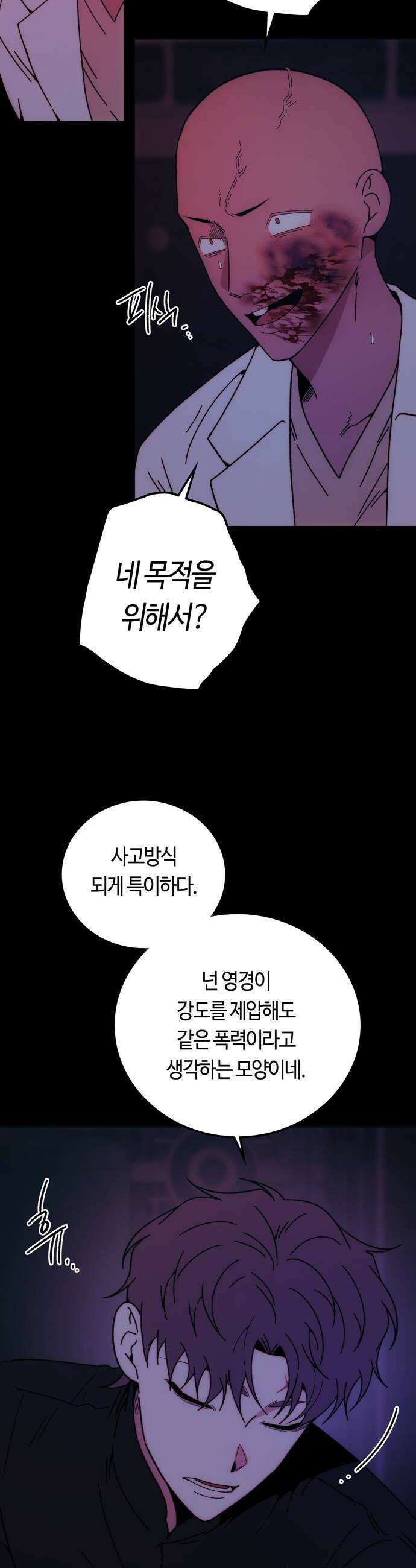 미드우트 180화  각자의 생각2 28