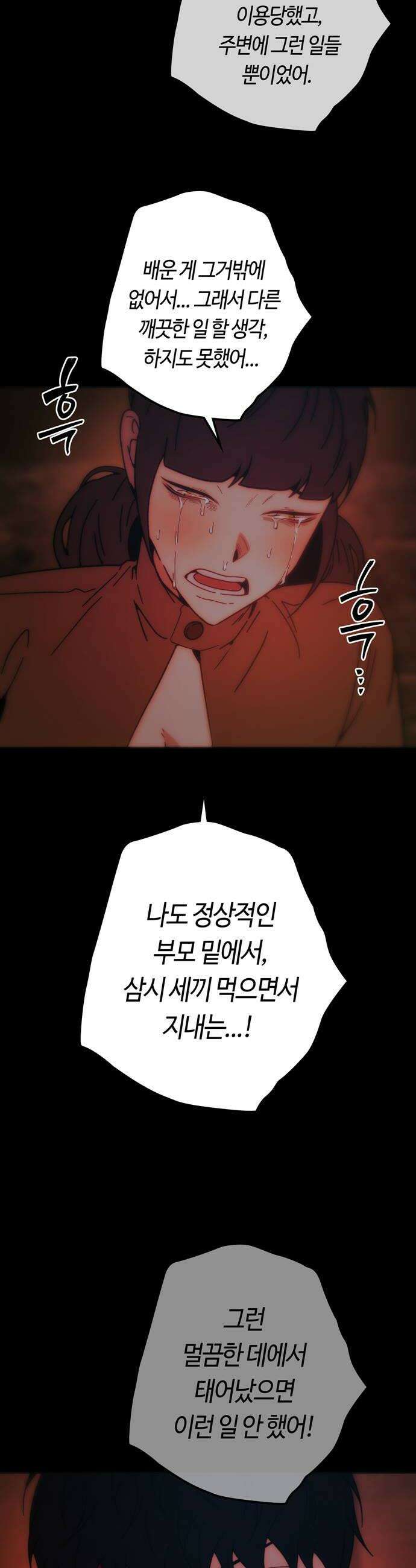 미드우트 180화  각자의 생각2 32