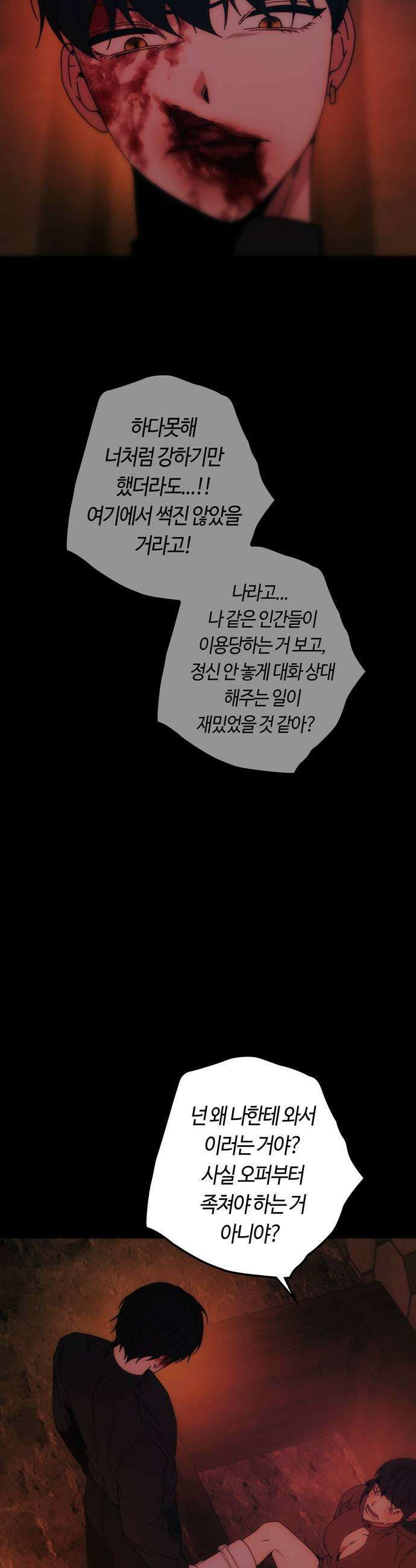 미드우트 180화  각자의 생각2 33