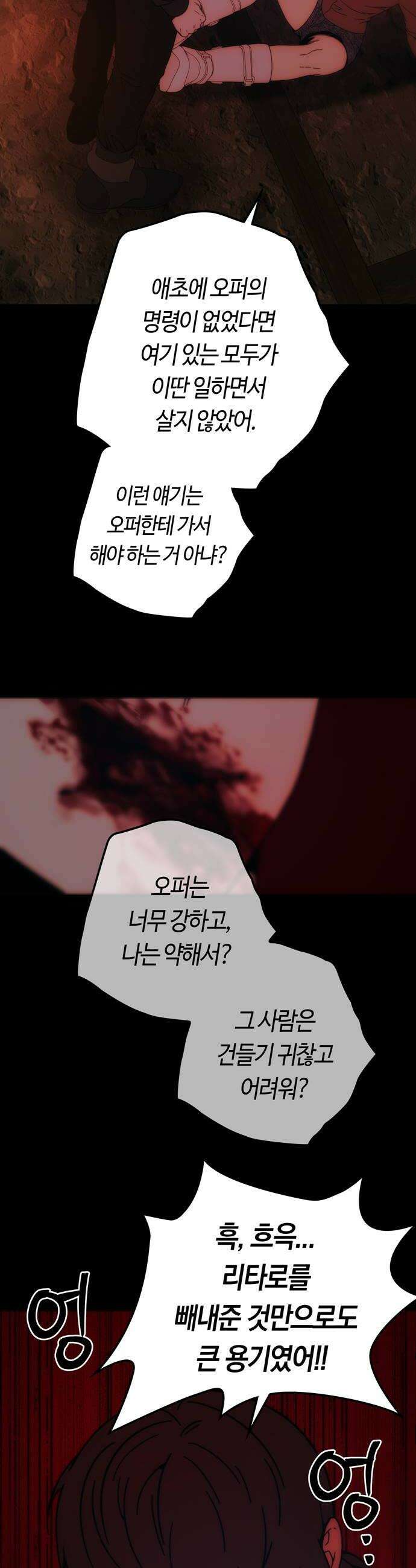 미드우트 180화  각자의 생각2 34
