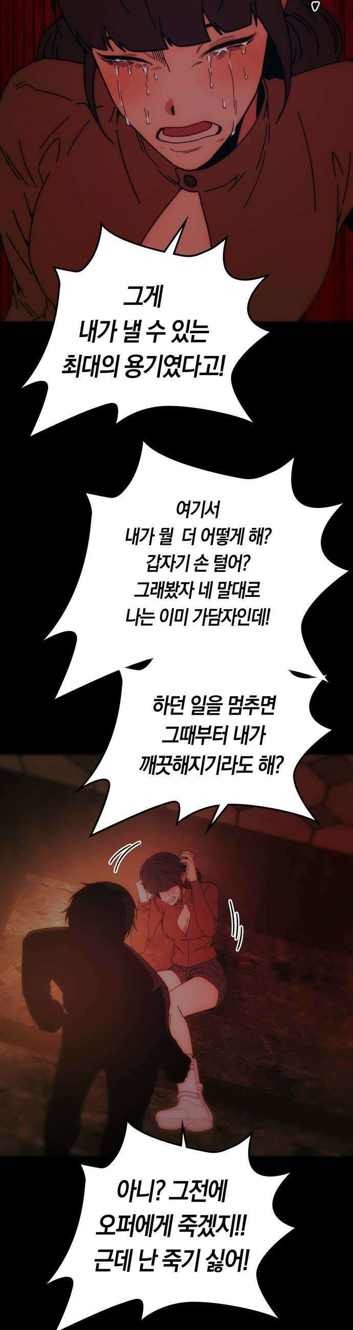 미드우트 180화  각자의 생각2 35