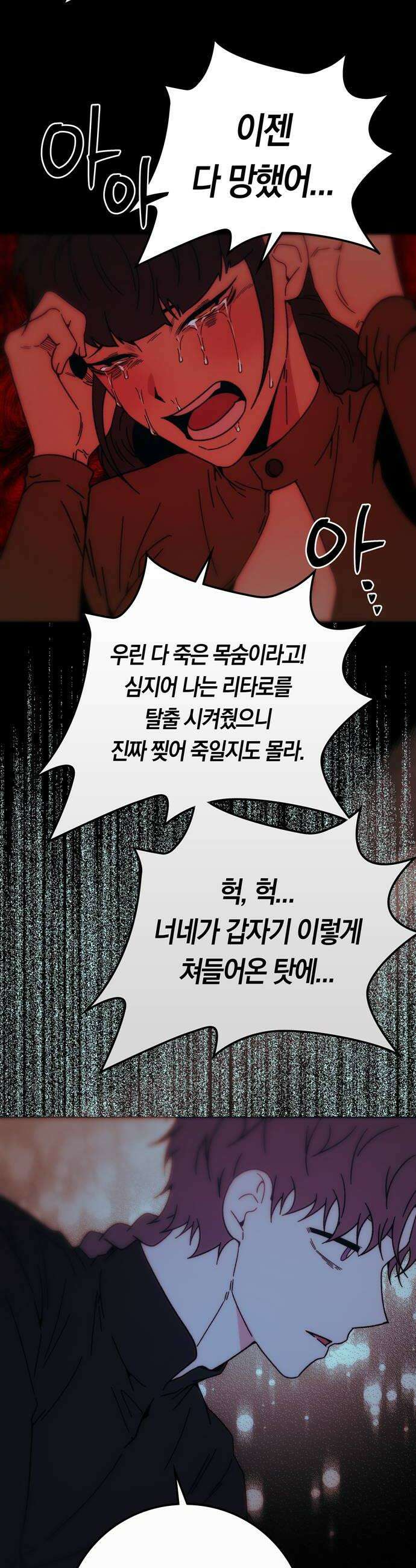 미드우트 180화  각자의 생각2 36