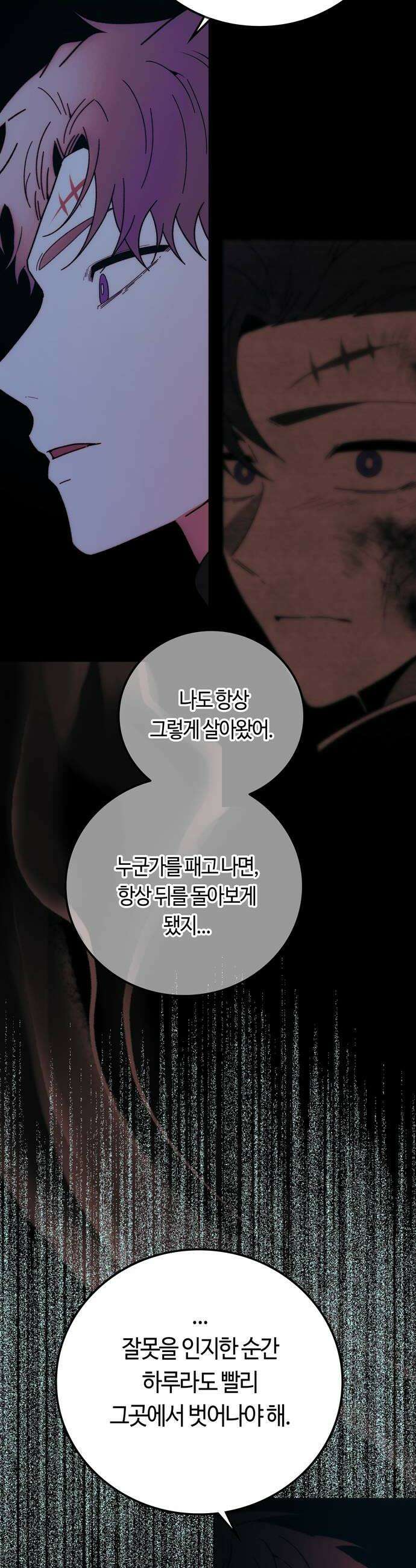 미드우트 180화  각자의 생각2 38