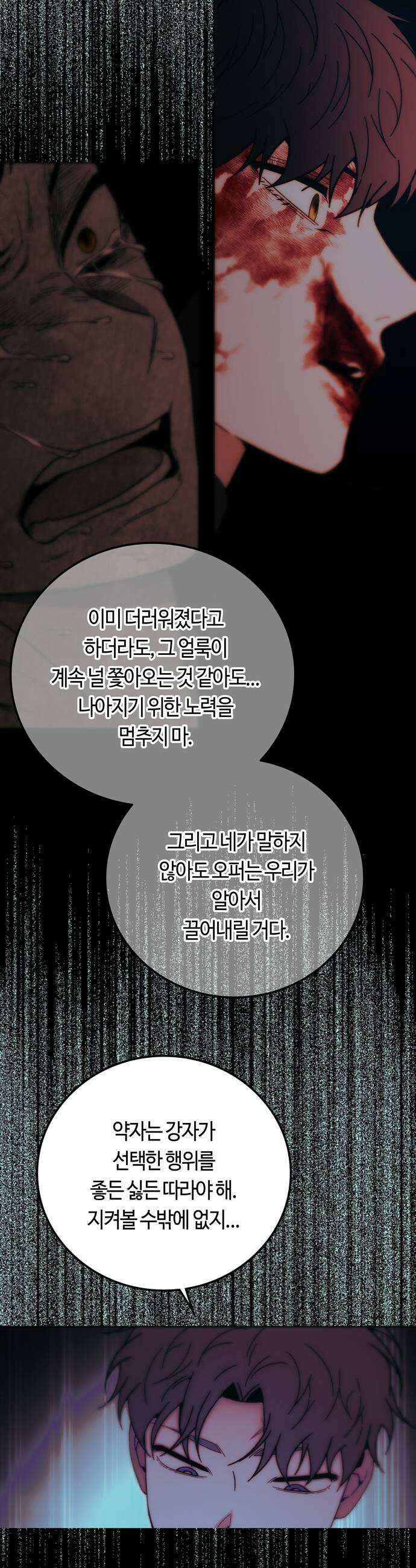 미드우트 180화  각자의 생각2 39