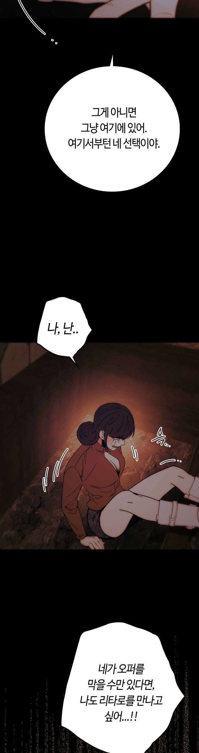 미드우트 180화  각자의 생각2 41