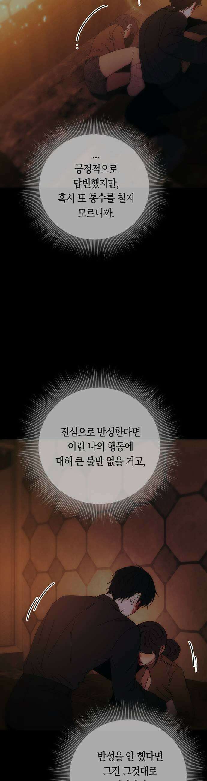 미드우트 180화  각자의 생각2 45