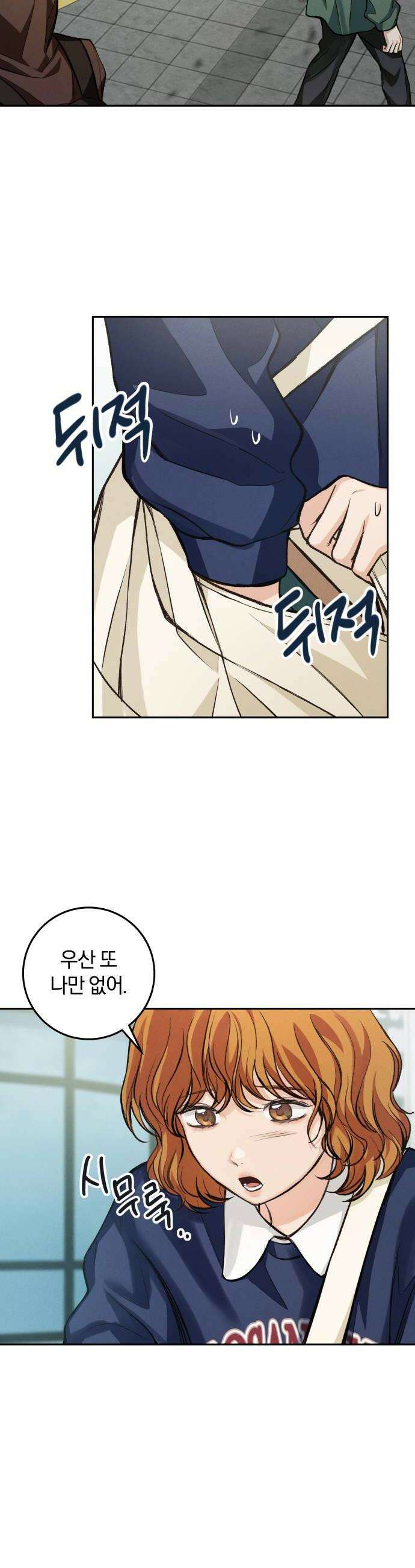 완벽한 게 다인 30화 미지의 봄1 6
