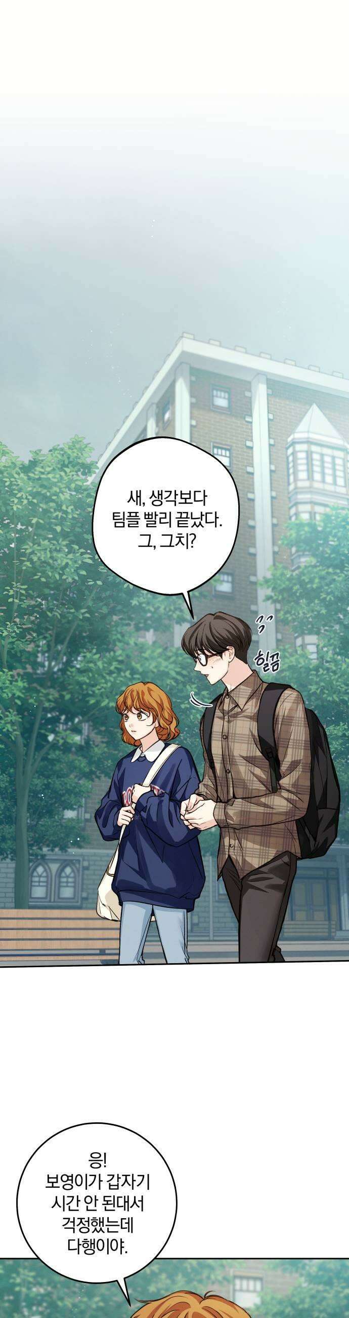 완벽한 게 다인 30화 미지의 봄1 9